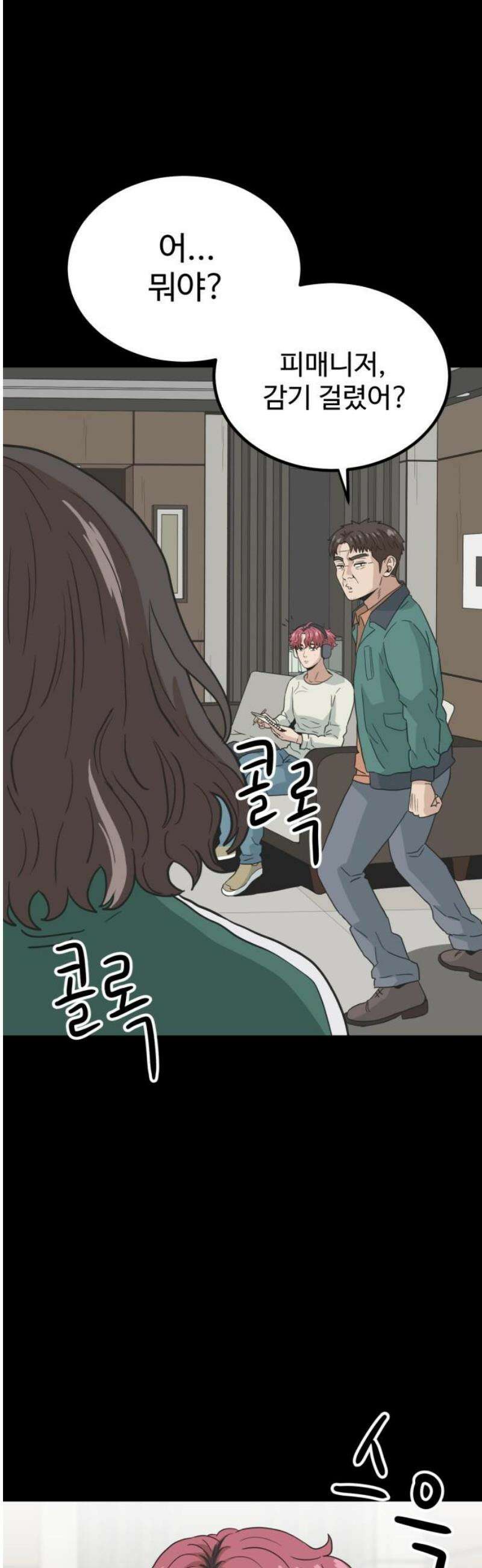 최강 매니저 15화 6