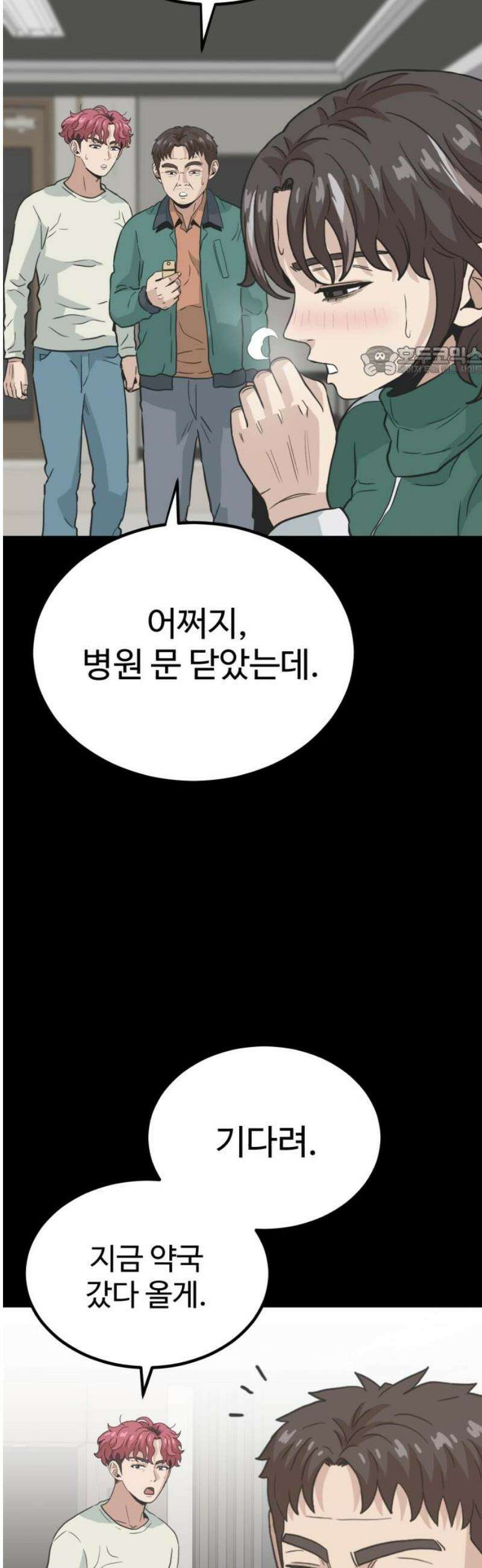 최강 매니저 15화 9