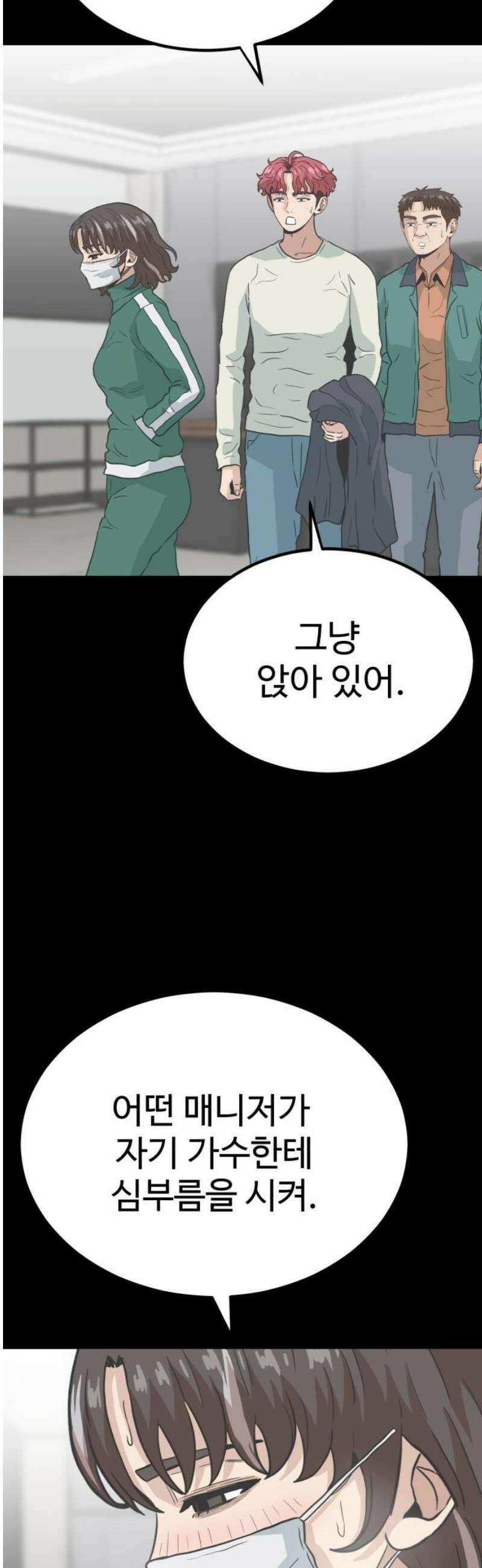최강 매니저 15화 12