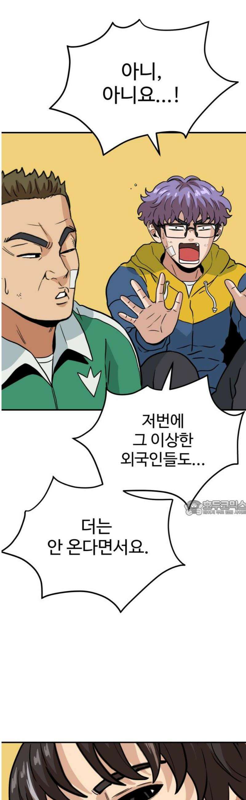 최강 매니저 15화 30