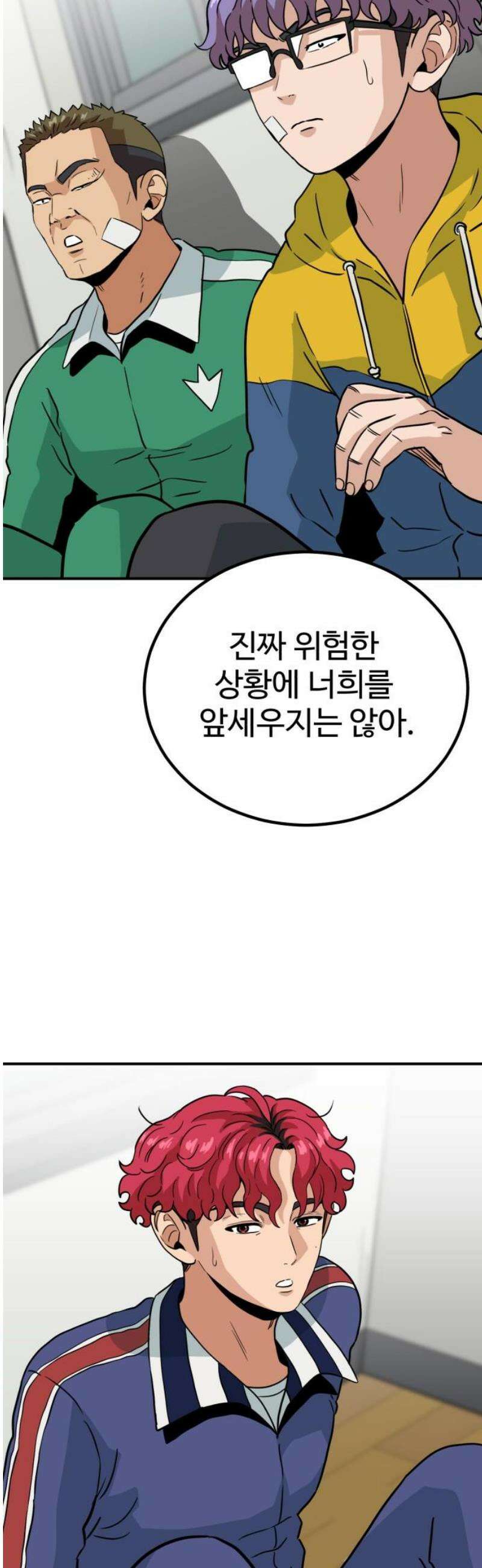 최강 매니저 15화 33