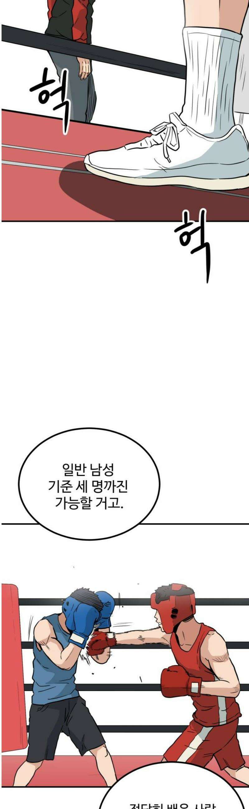 최강 매니저 15화 40