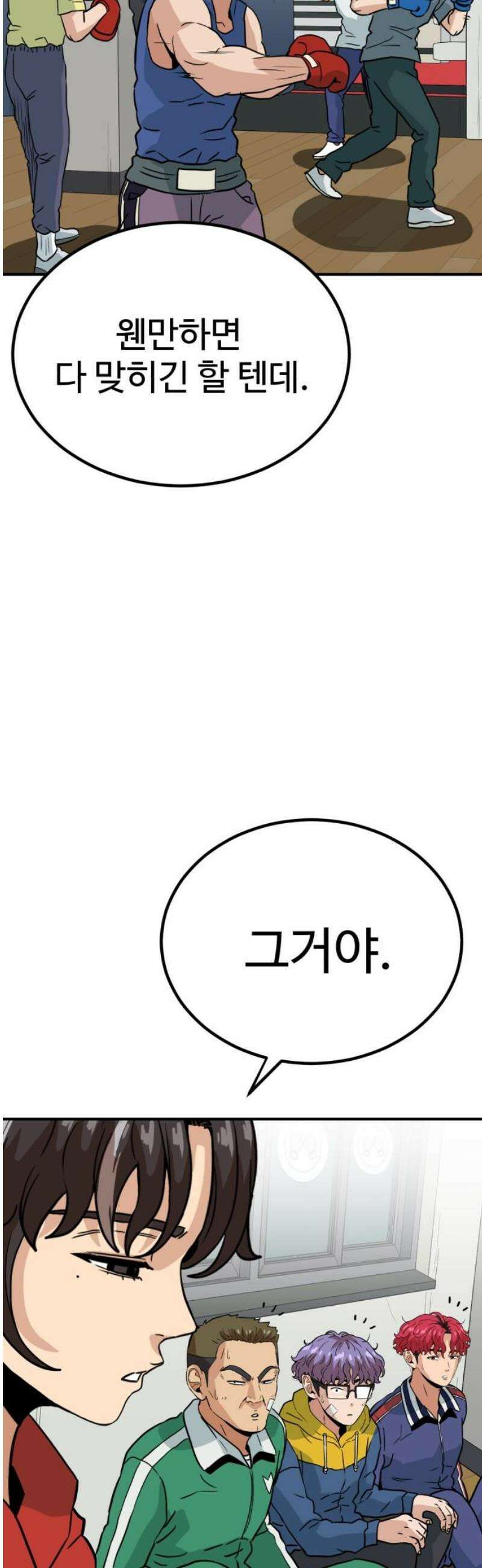최강 매니저 15화 51