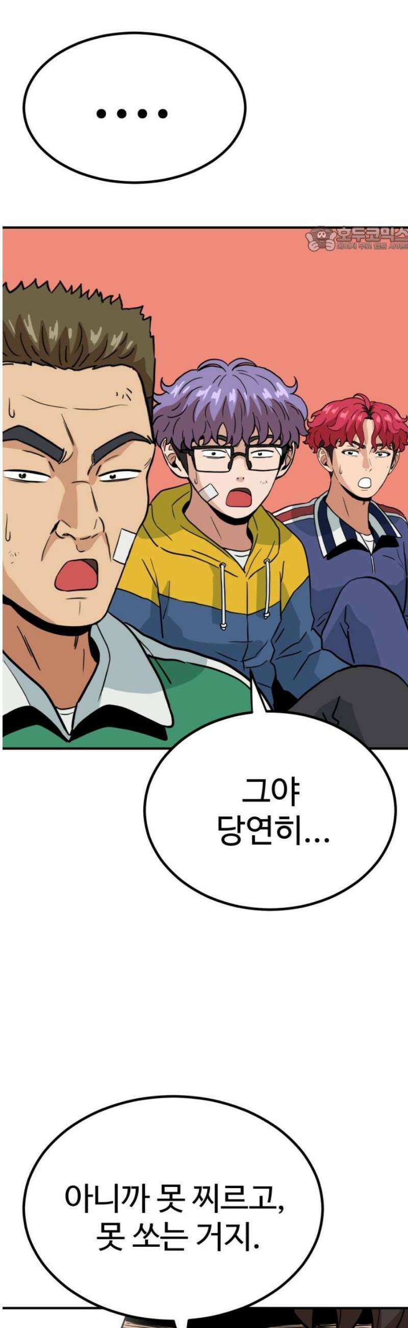 최강 매니저 15화 54