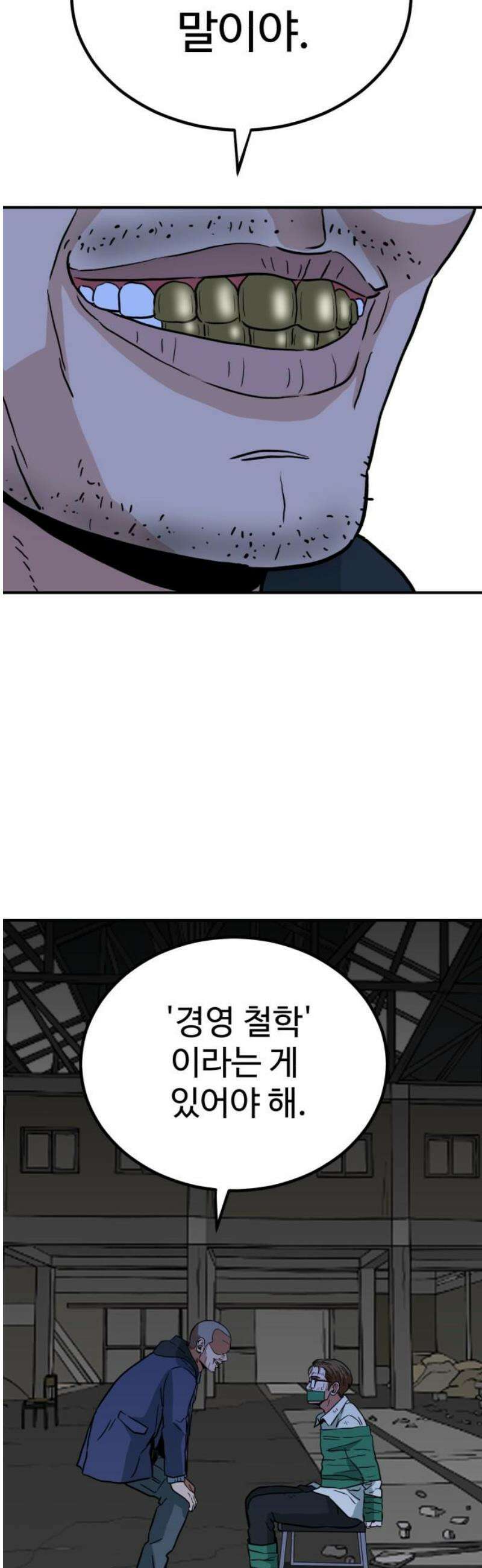 최강 매니저 15화 61