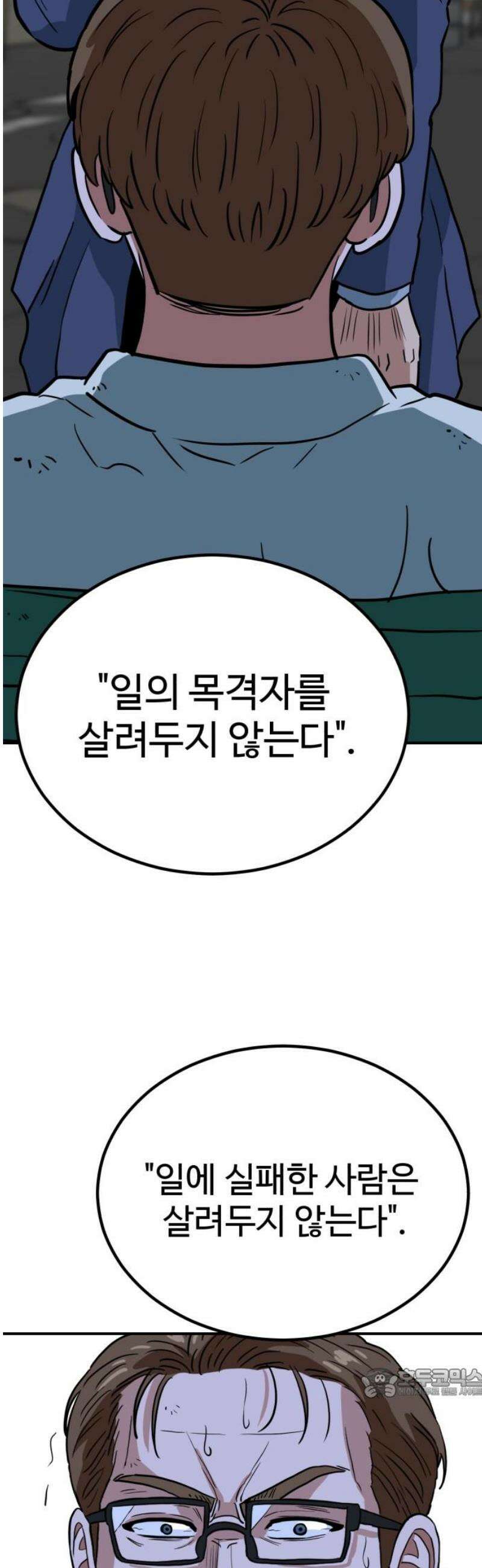 최강 매니저 15화 64