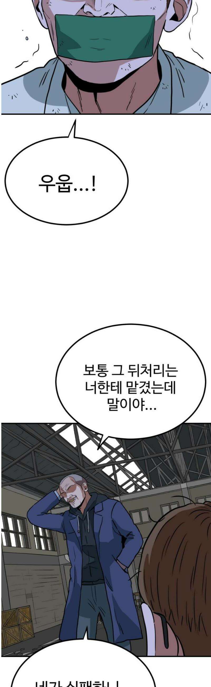 최강 매니저 15화 65
