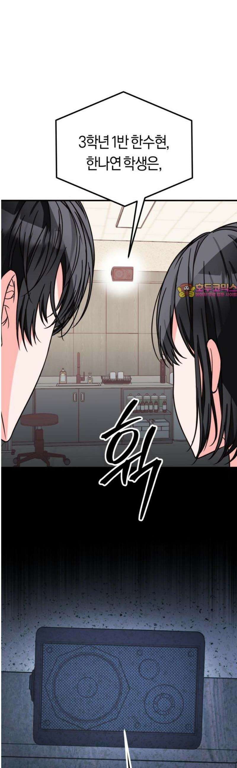 사이코 프레너미 6화 1