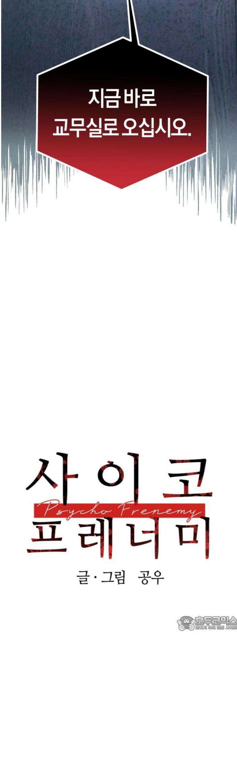사이코 프레너미 6화 2