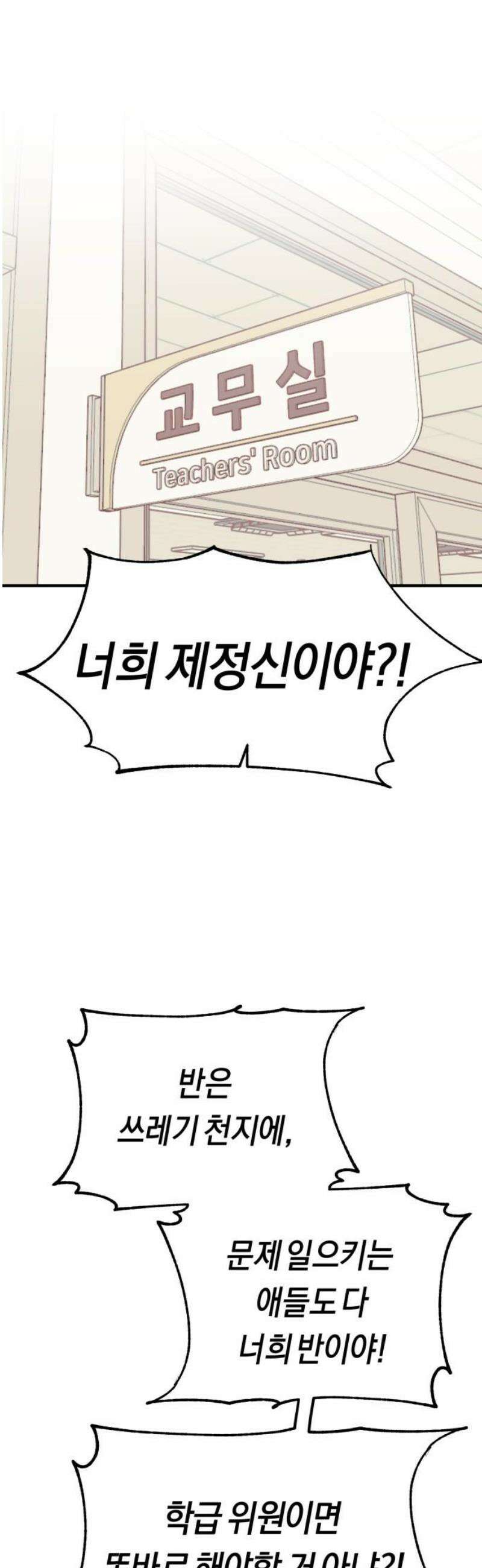 사이코 프레너미 6화 3