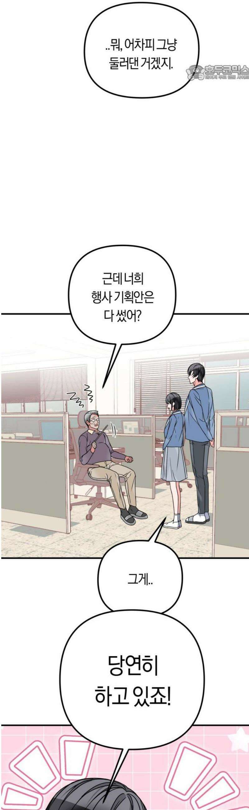 사이코 프레너미 6화 7