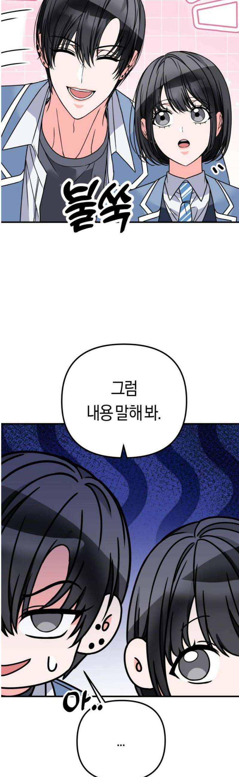 사이코 프레너미 6화 8