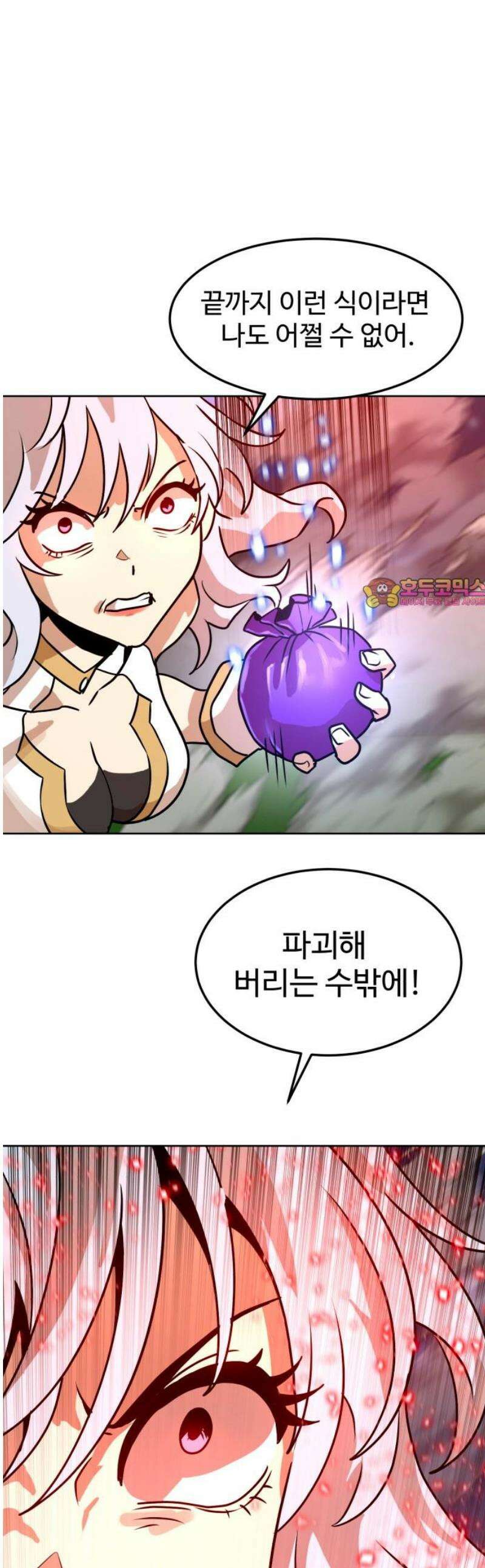 2차전직 스킵용사 95화 1
