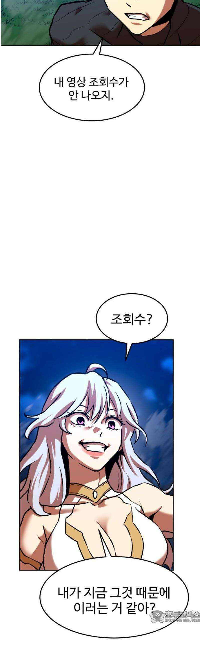2차전직 스킵용사 95화 4