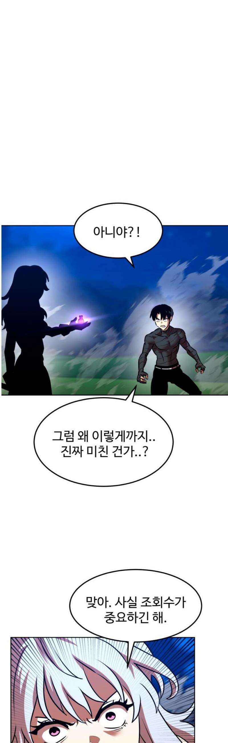 2차전직 스킵용사 95화 5