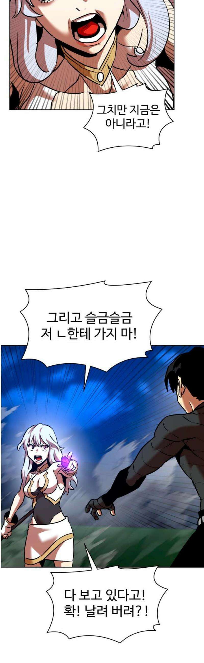 2차전직 스킵용사 95화 6