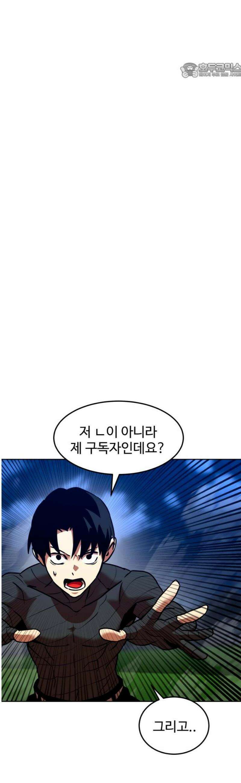 2차전직 스킵용사 95화 7