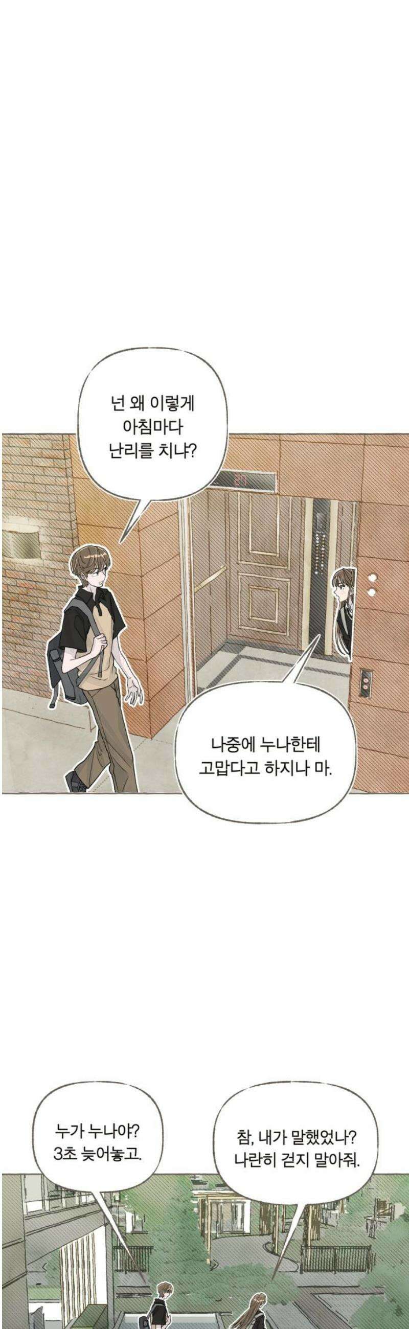 아이캣치유 ＃03． 동전과 낭만 3