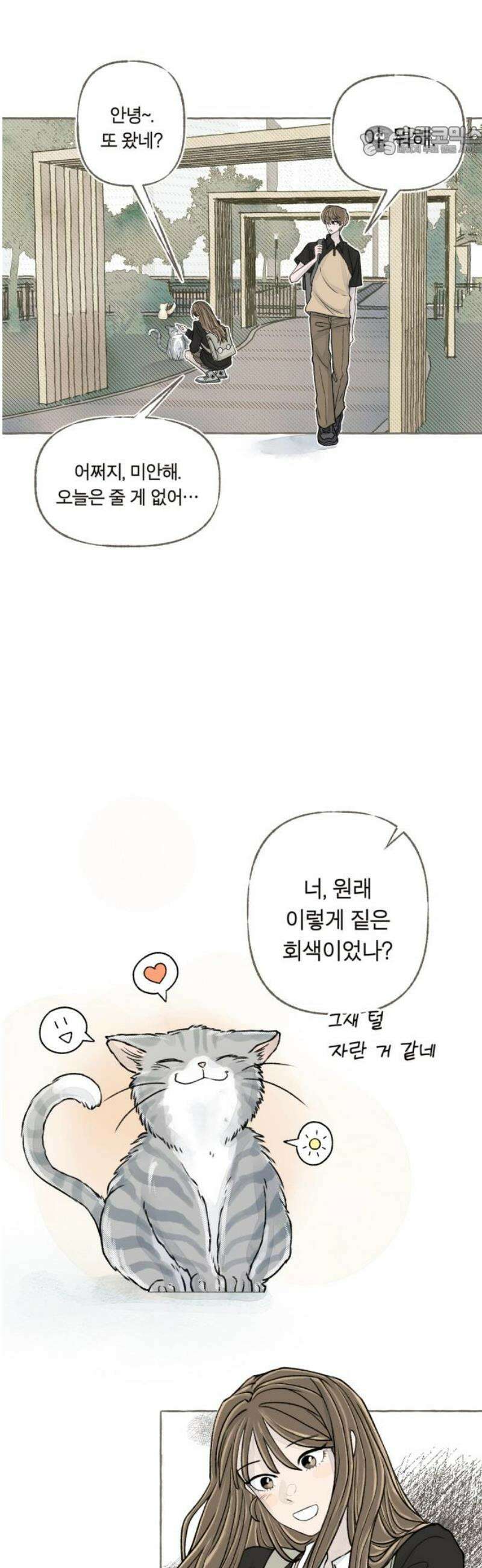 아이캣치유 ＃03． 동전과 낭만 7