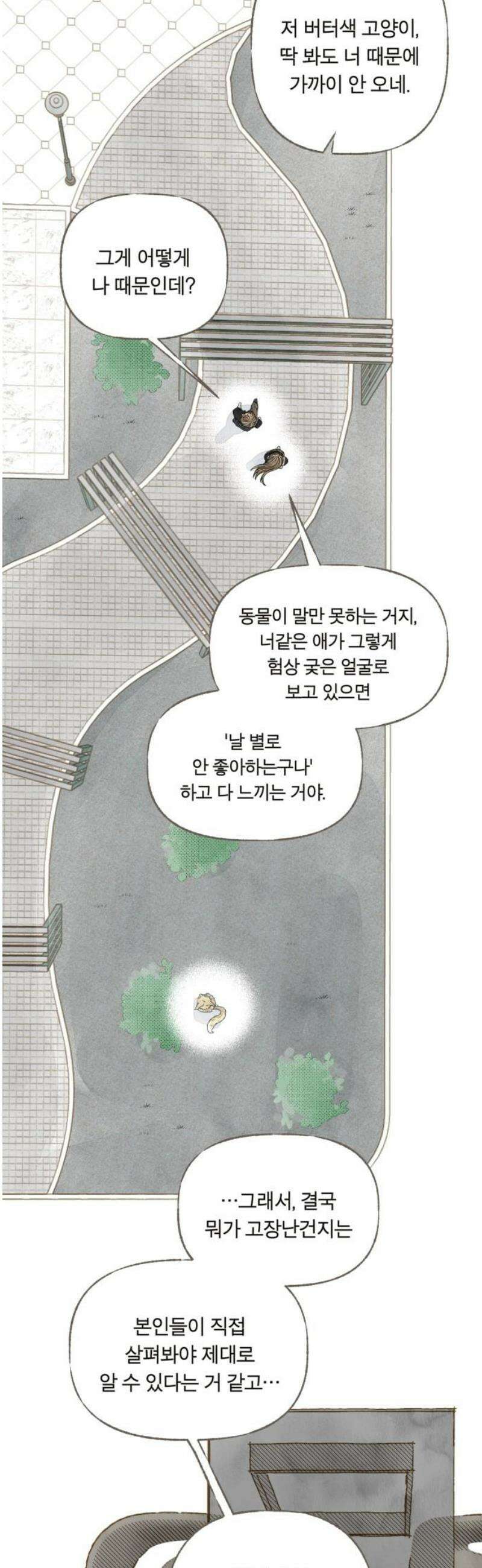 아이캣치유 ＃03． 동전과 낭만 10