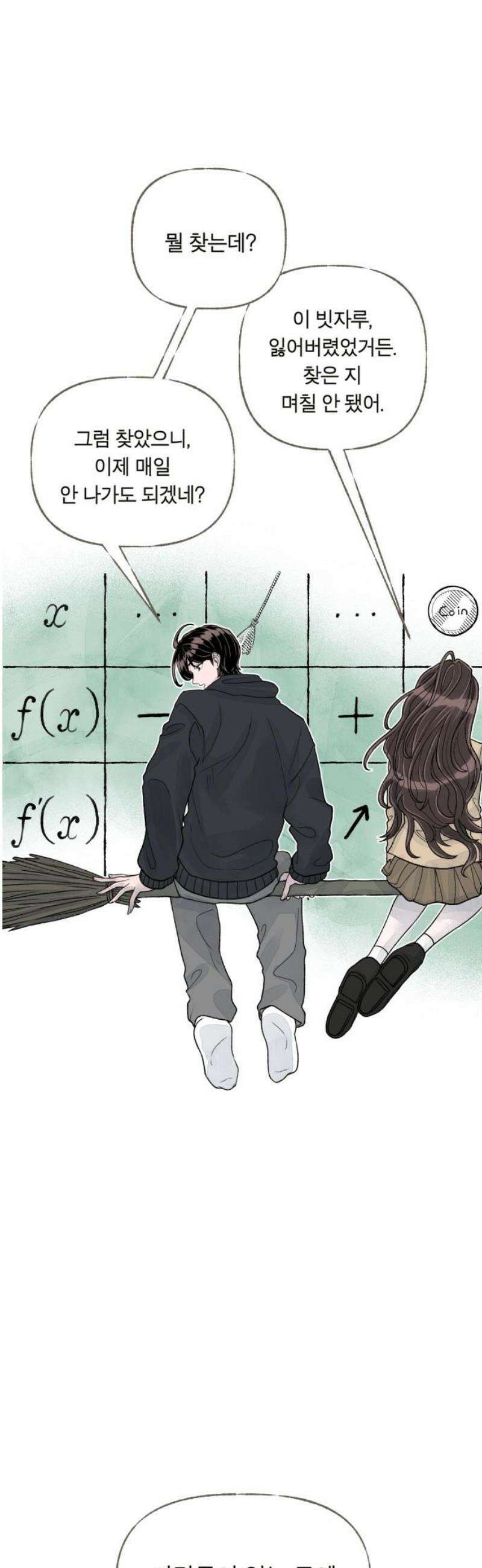 아이캣치유 ＃03． 동전과 낭만 42