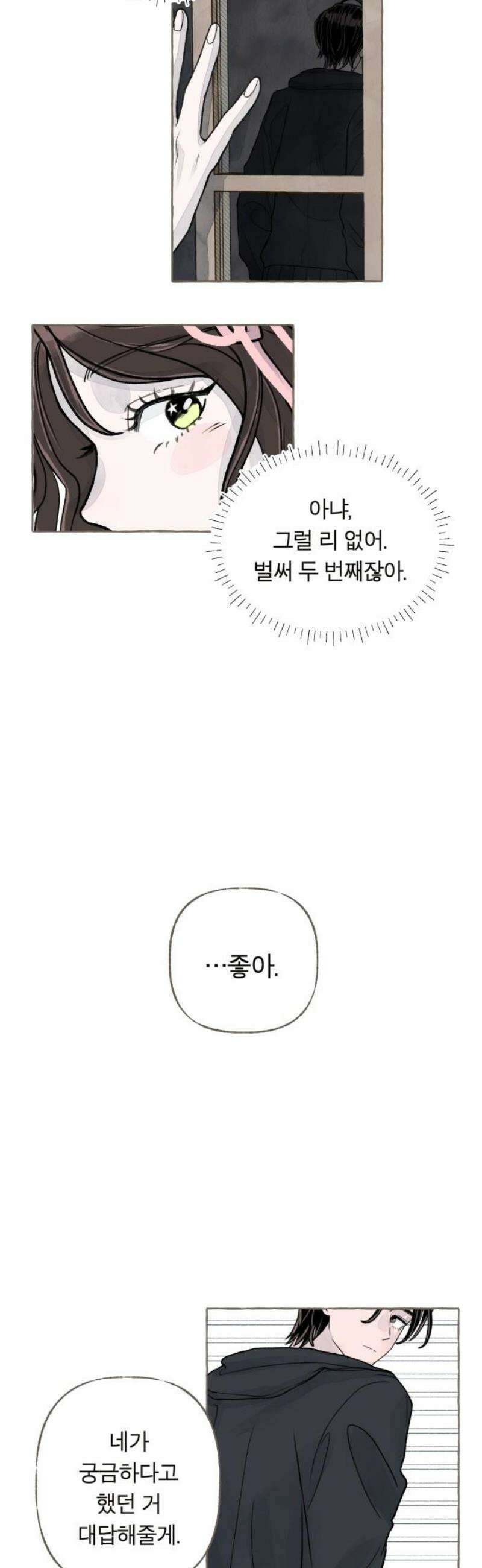 아이캣치유 ＃03． 동전과 낭만 51