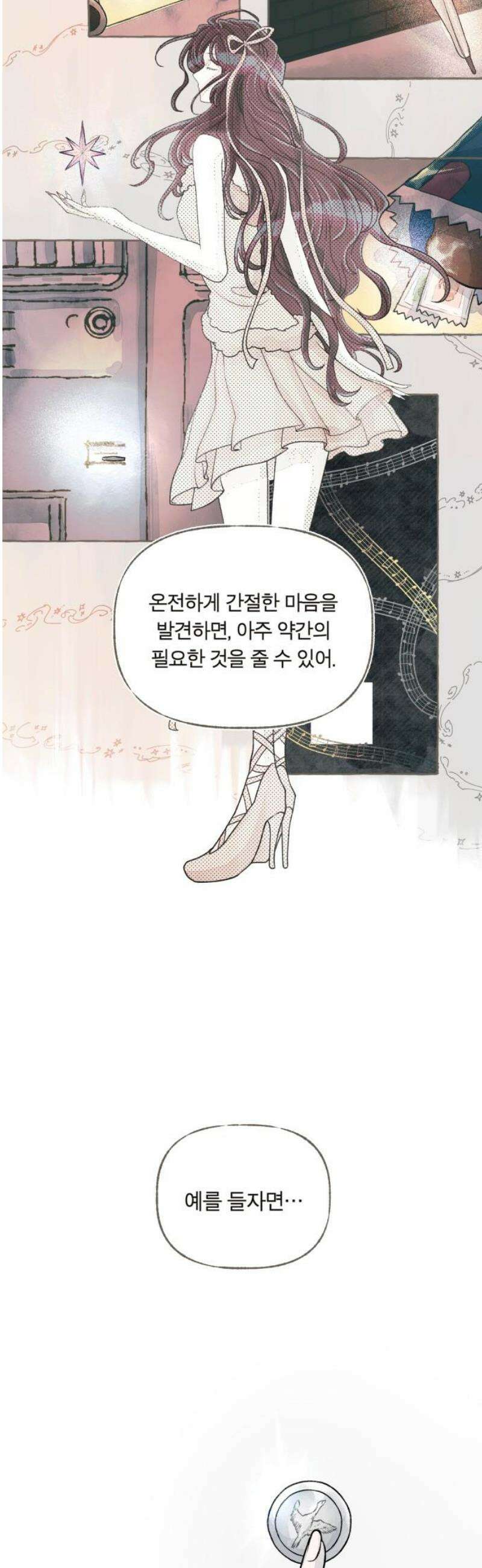 아이캣치유 ＃03． 동전과 낭만 57