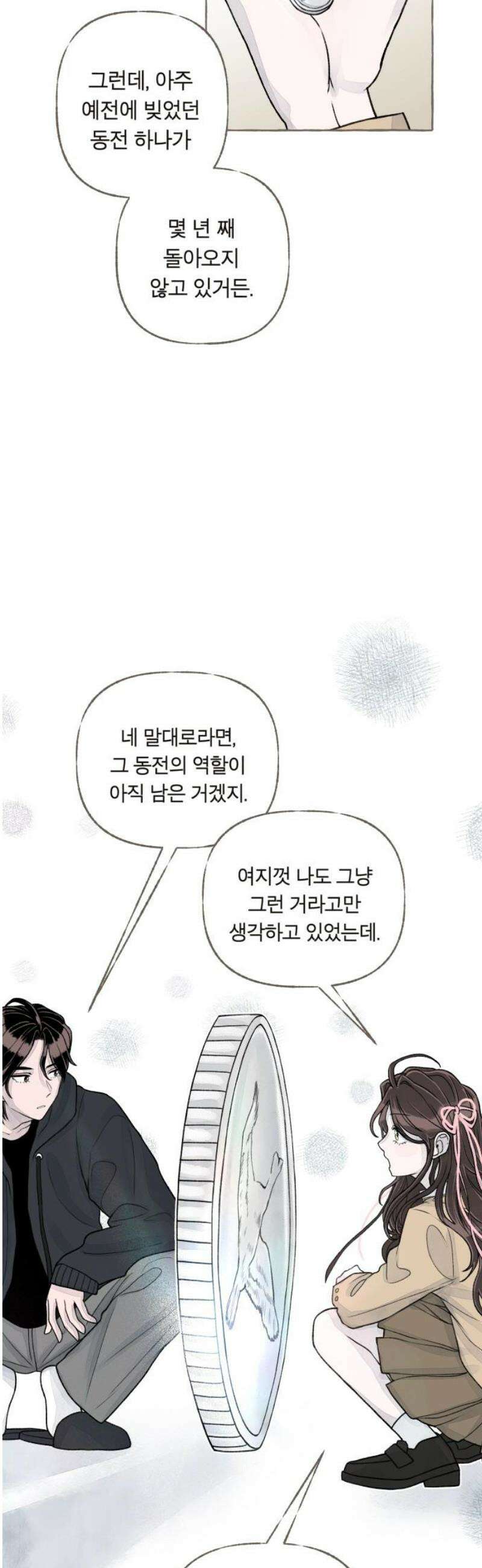 아이캣치유 ＃03． 동전과 낭만 61