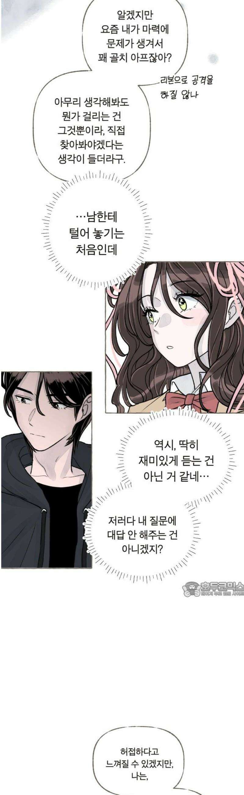 아이캣치유 ＃03． 동전과 낭만 62
