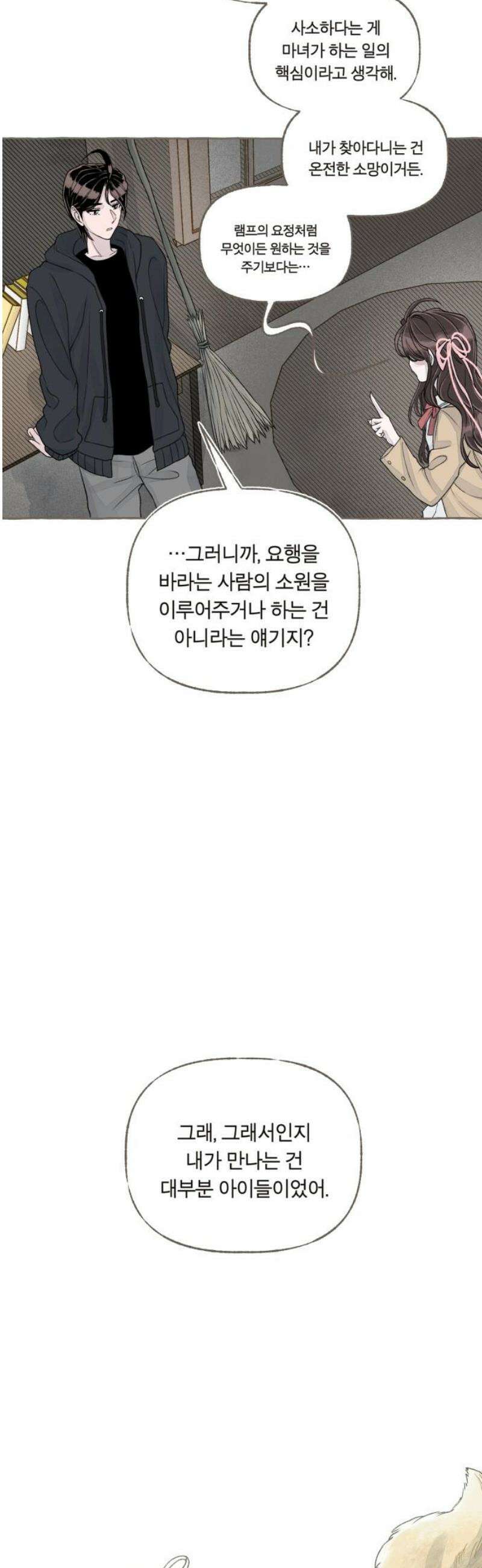 아이캣치유 ＃03． 동전과 낭만 63