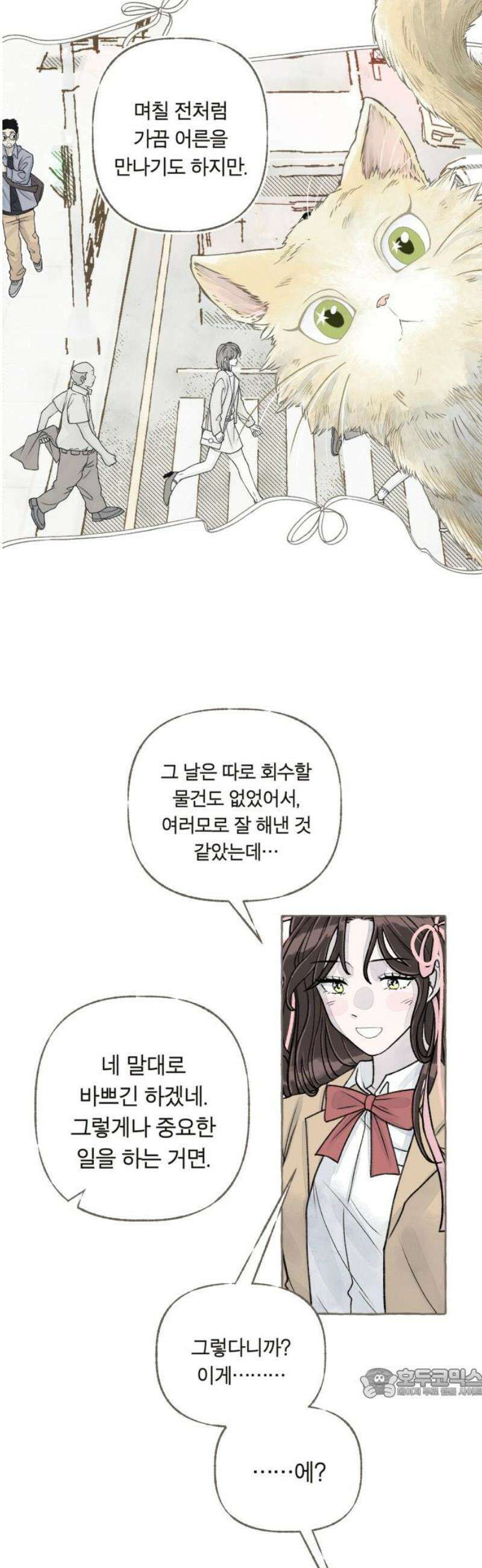 아이캣치유 ＃03． 동전과 낭만 64