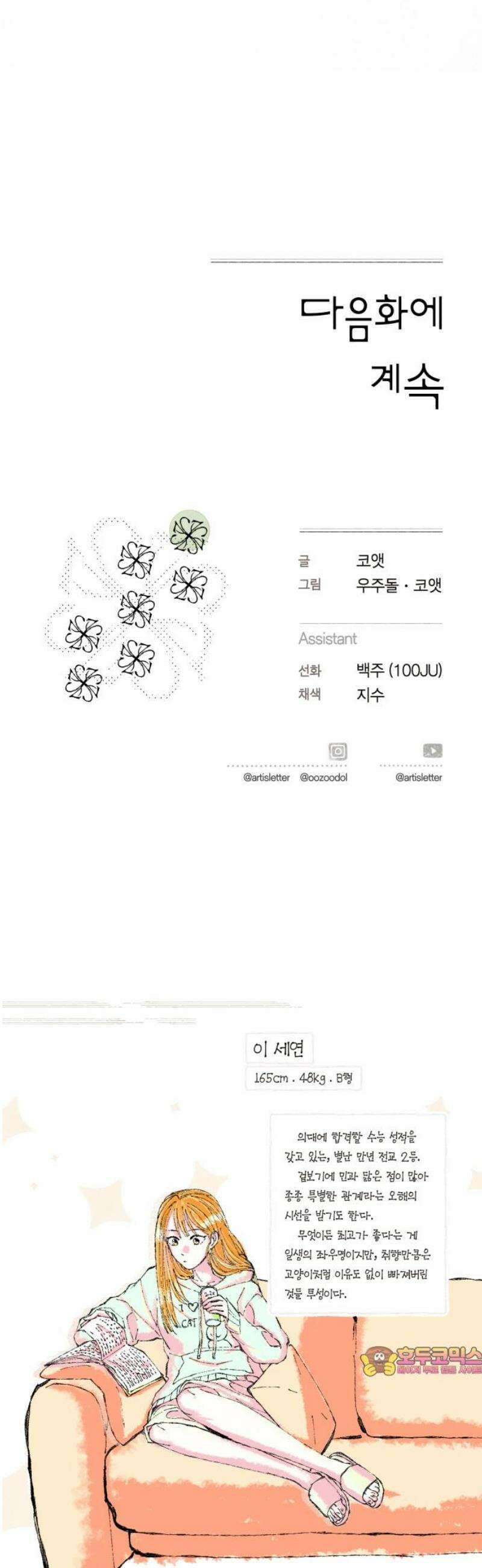 아이캣치유 ＃03． 동전과 낭만 76
