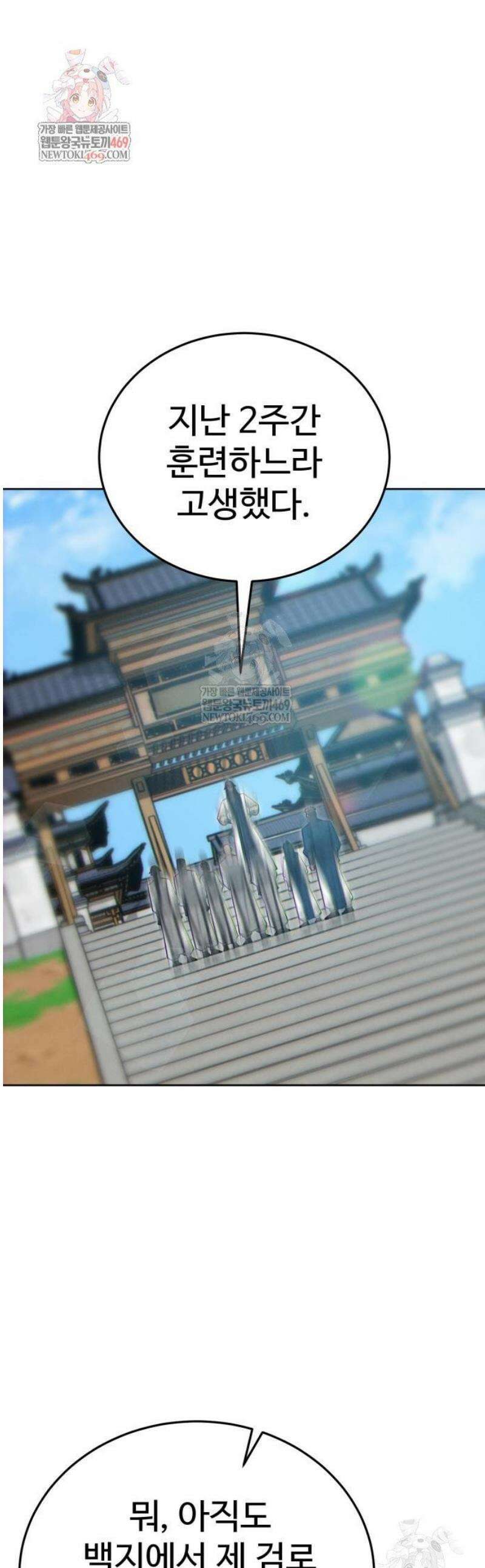 문파시스템을 시작합니다 14화 1