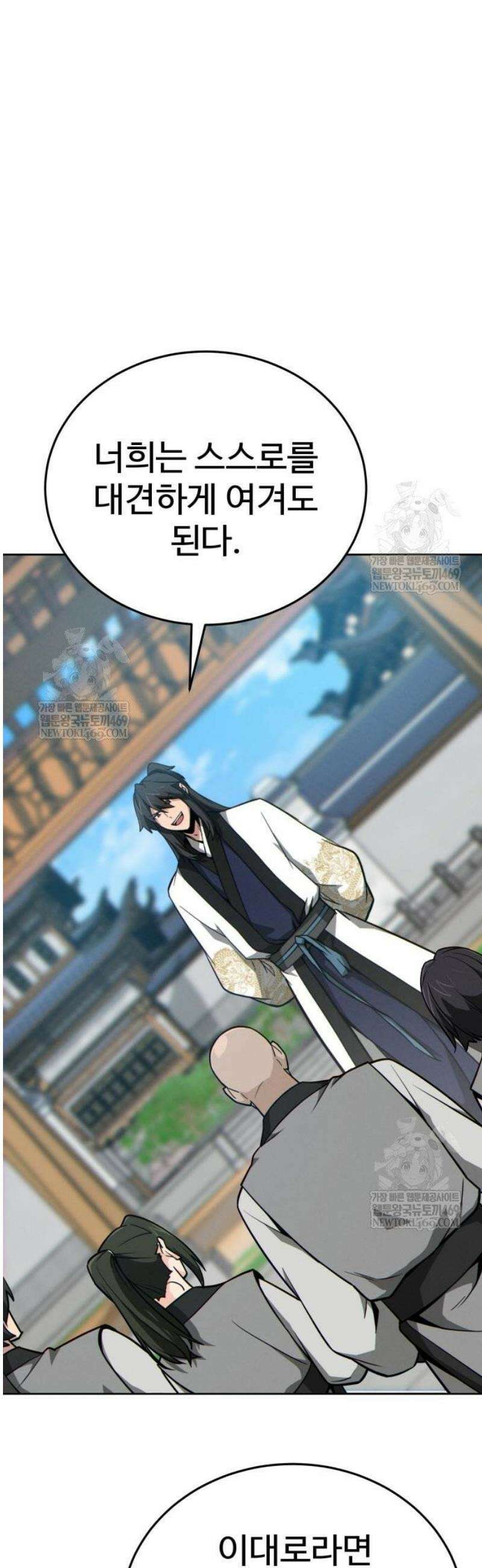 문파시스템을 시작합니다 14화 3