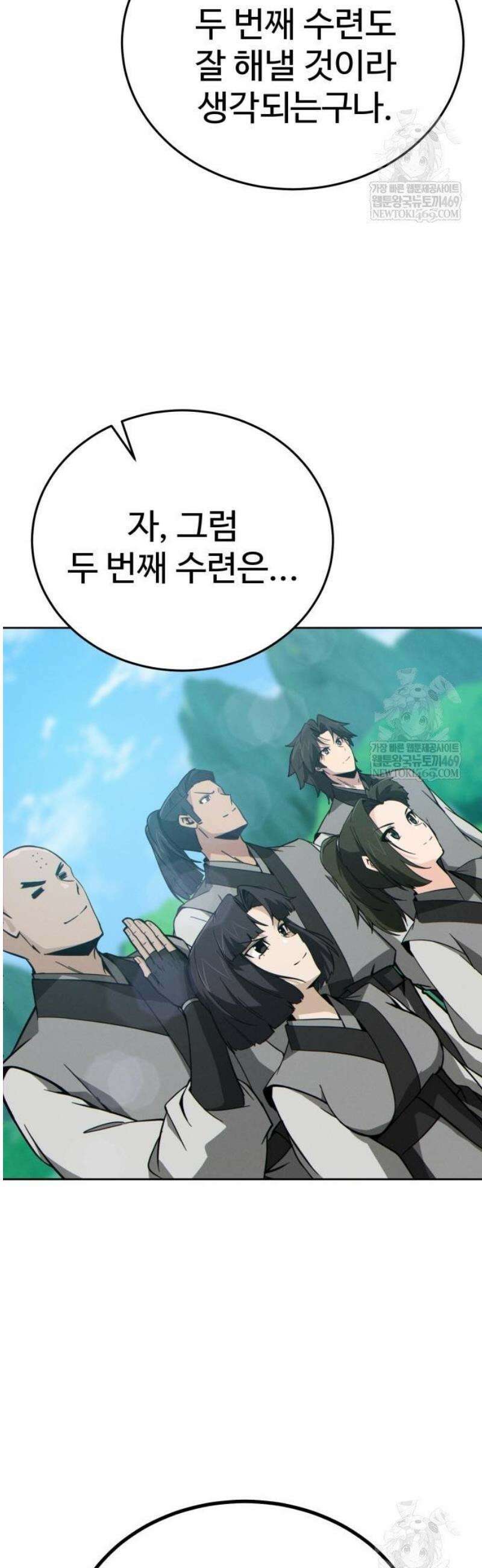 문파시스템을 시작합니다 14화 4