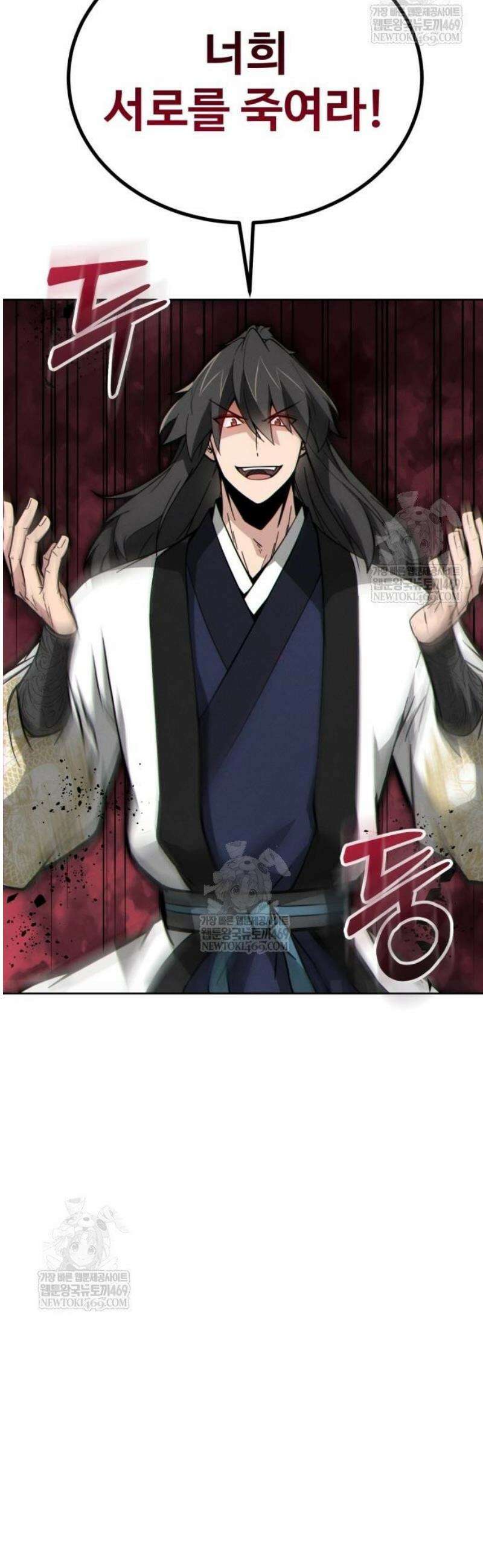 문파시스템을 시작합니다 14화 5