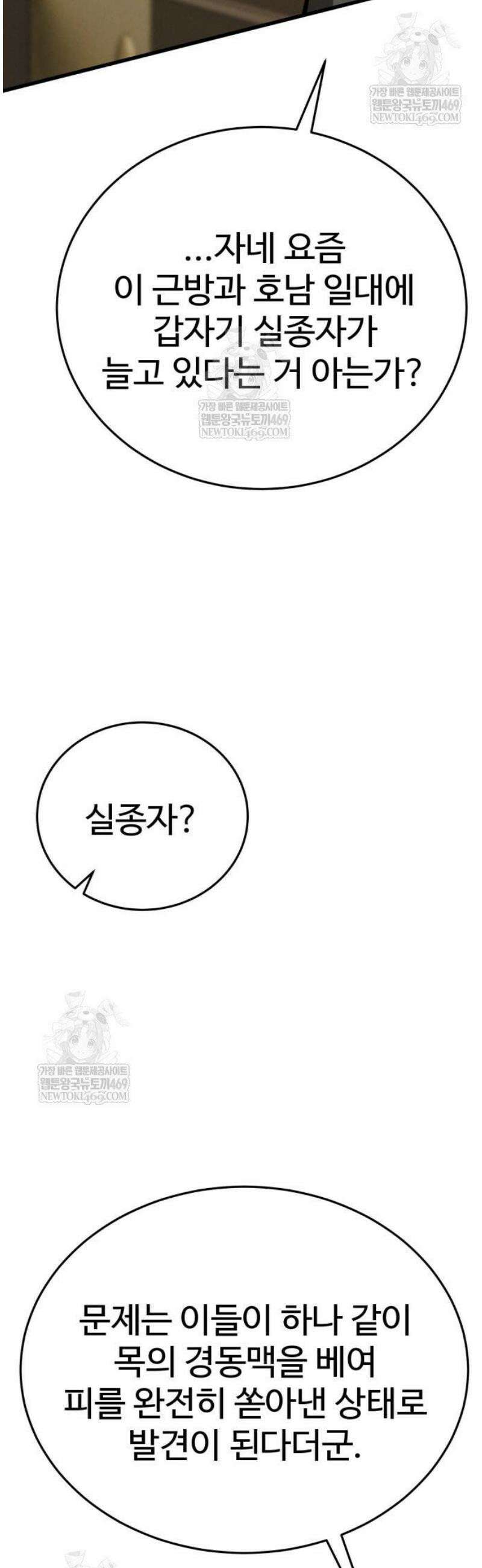 문파시스템을 시작합니다 14화 7