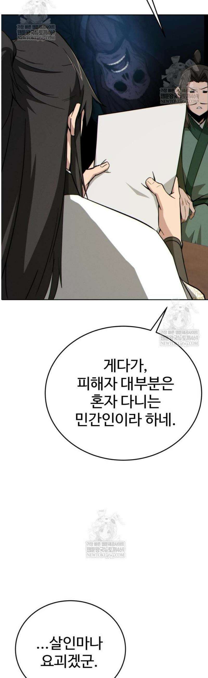 문파시스템을 시작합니다 14화 8