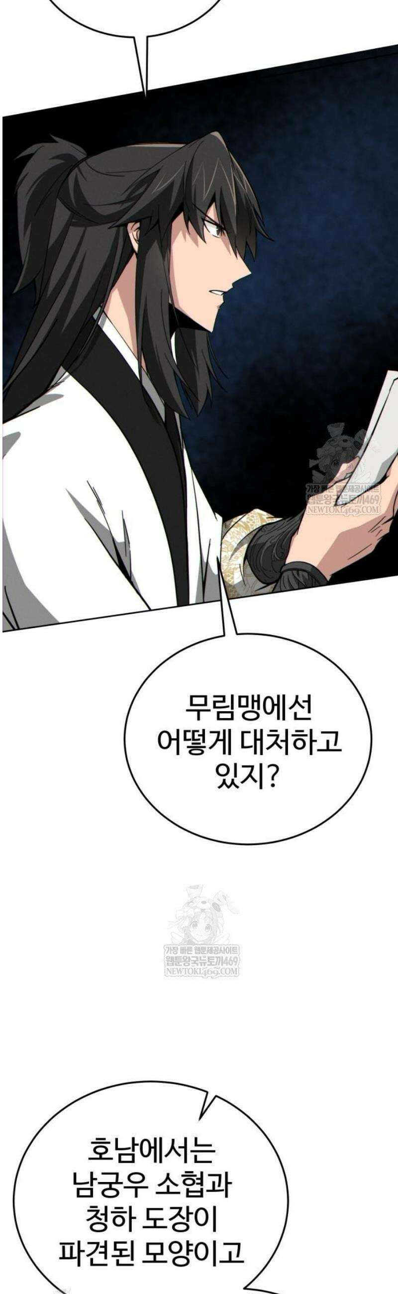 문파시스템을 시작합니다 14화 9