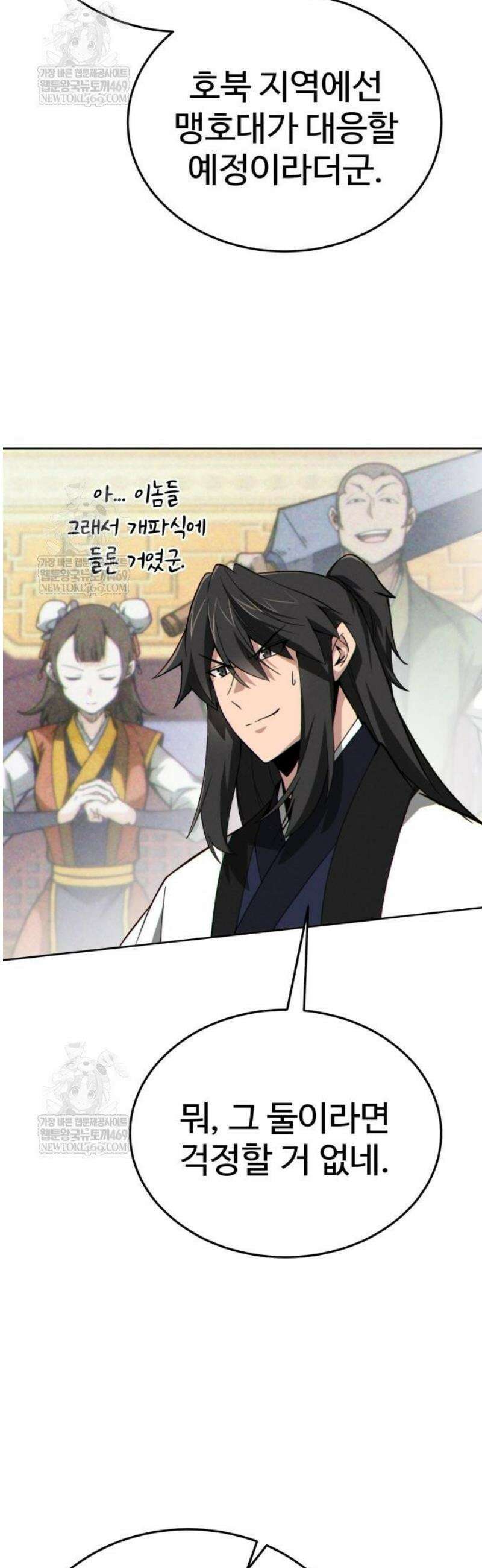 문파시스템을 시작합니다 14화 10