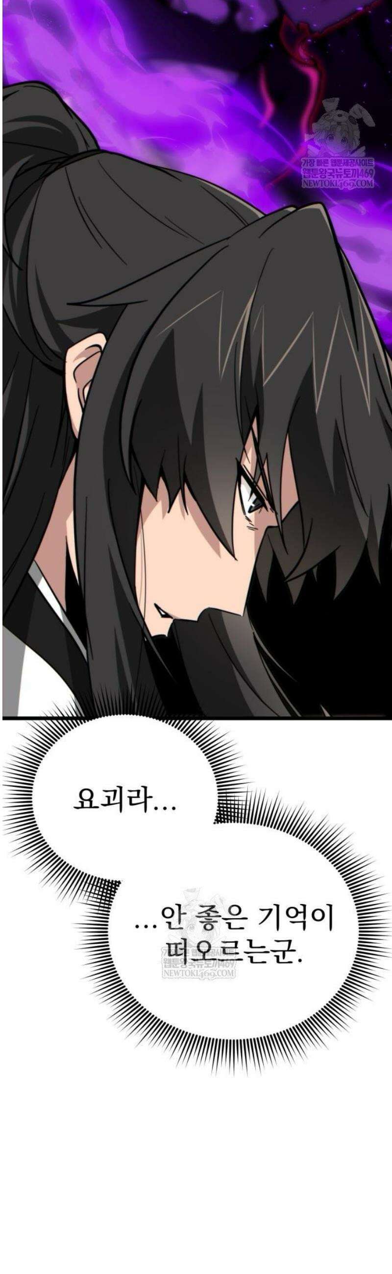 문파시스템을 시작합니다 14화 13