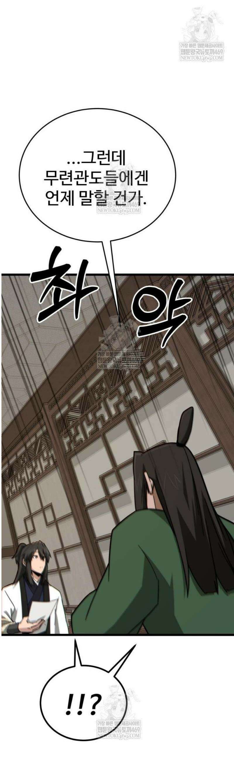 문파시스템을 시작합니다 14화 14