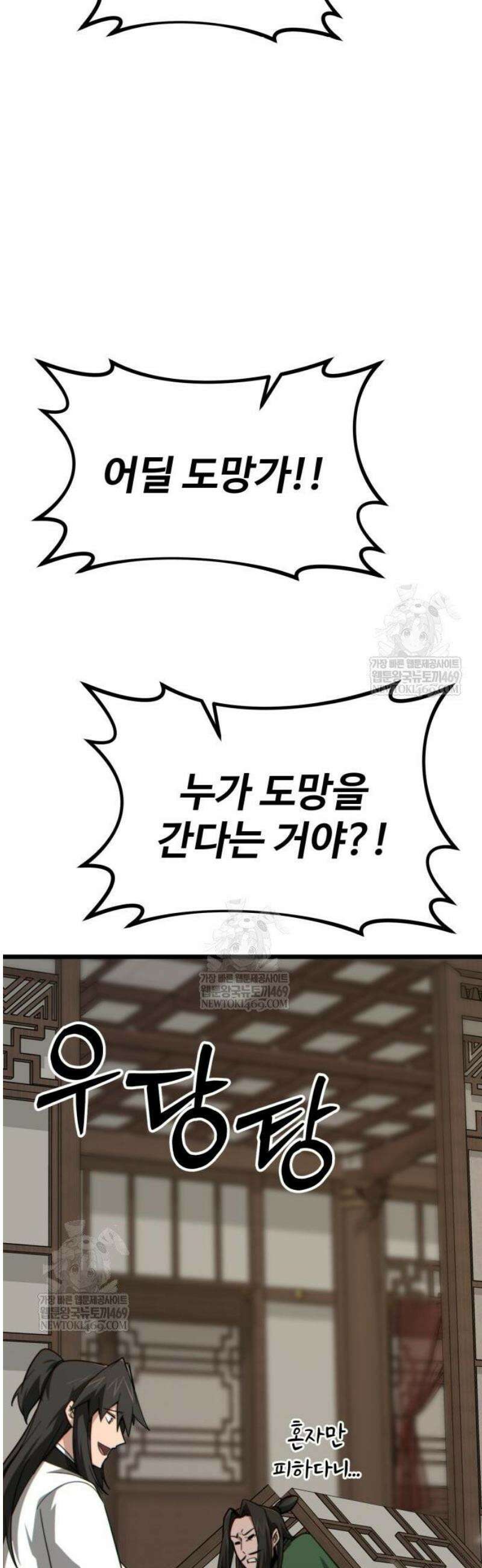 문파시스템을 시작합니다 14화 16