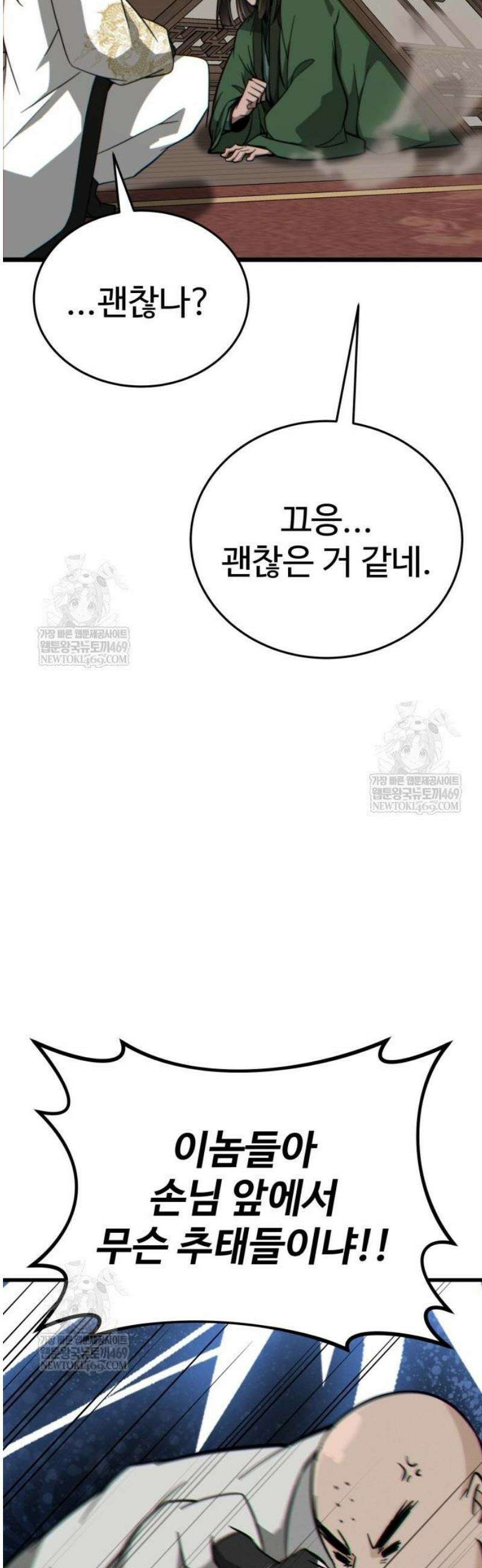 문파시스템을 시작합니다 14화 17