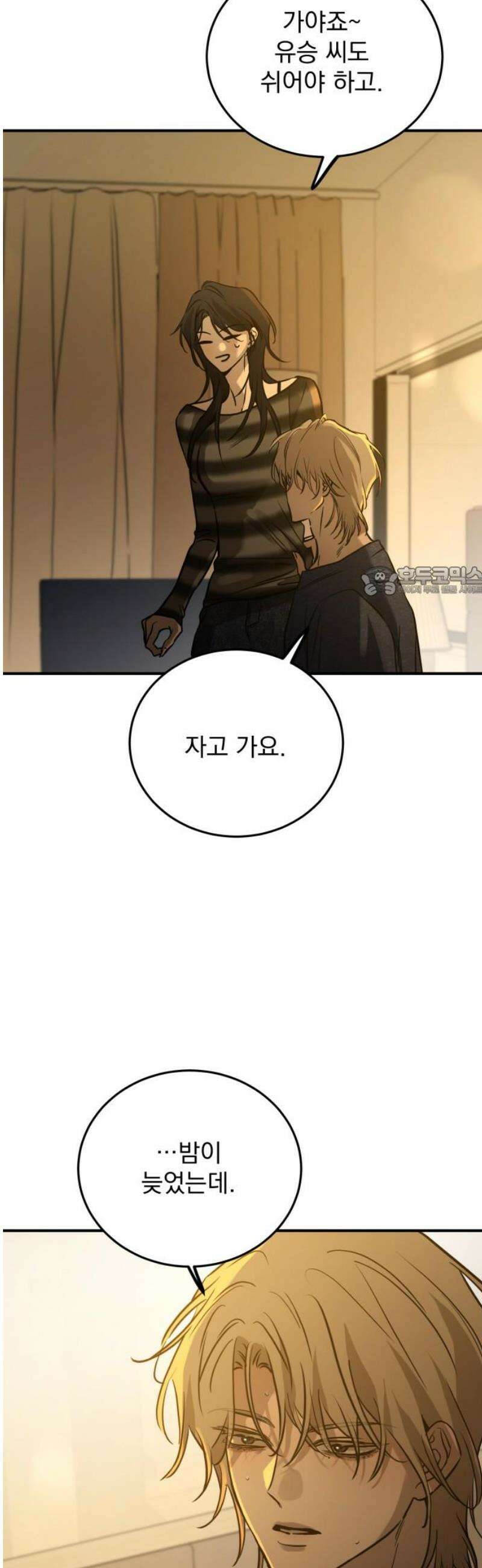 짐승같은 것들 40화 11