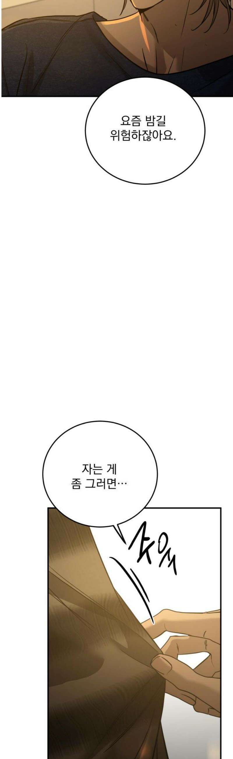 짐승같은 것들 40화 12