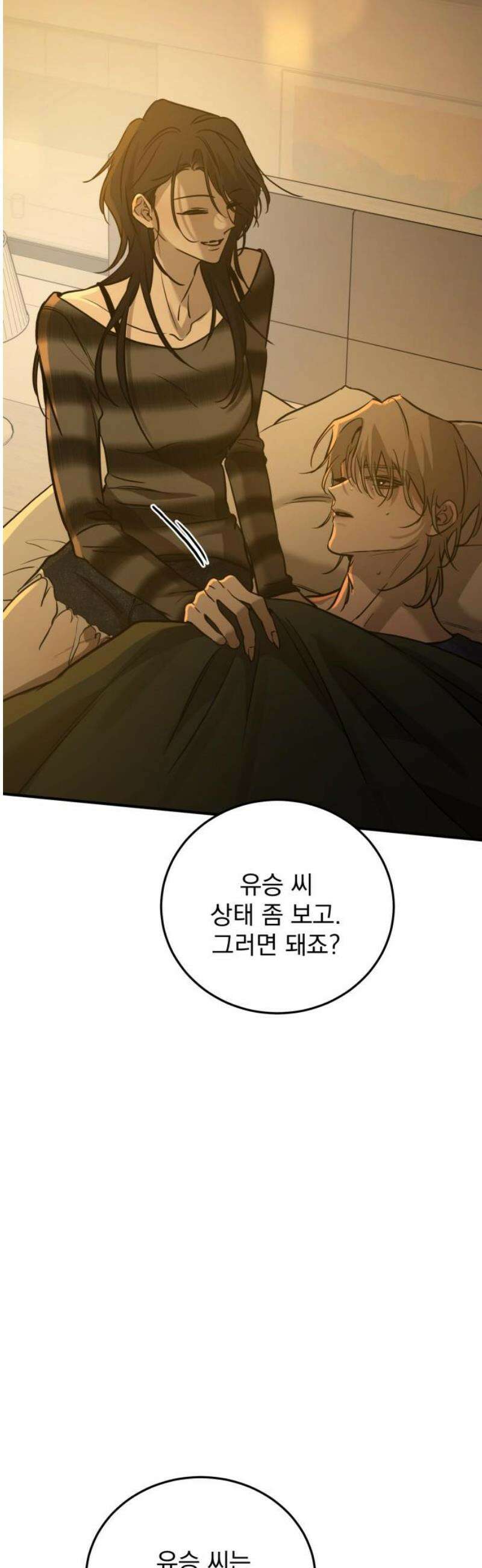 짐승같은 것들 40화 16