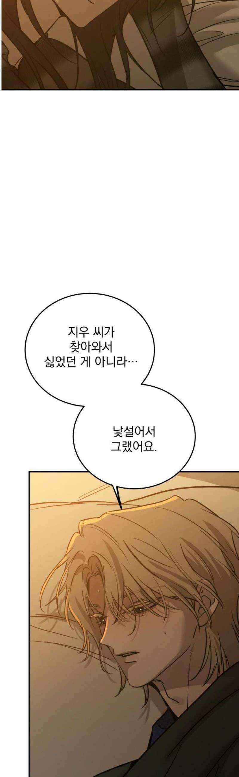 짐승같은 것들 40화 21