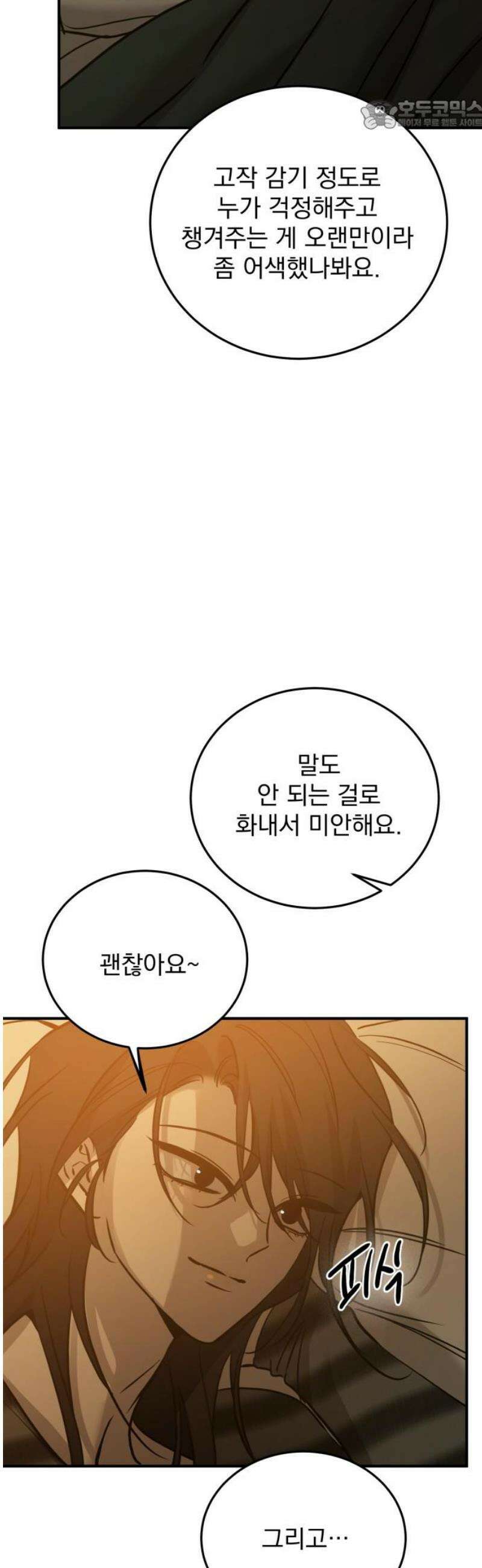 짐승같은 것들 40화 22
