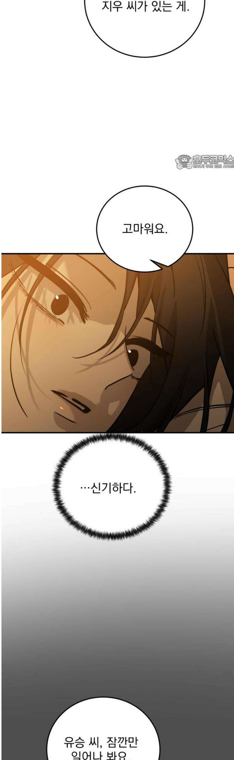 짐승같은 것들 40화 24